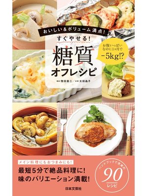 cover image of すぐやせる!　糖質オフレシピ
